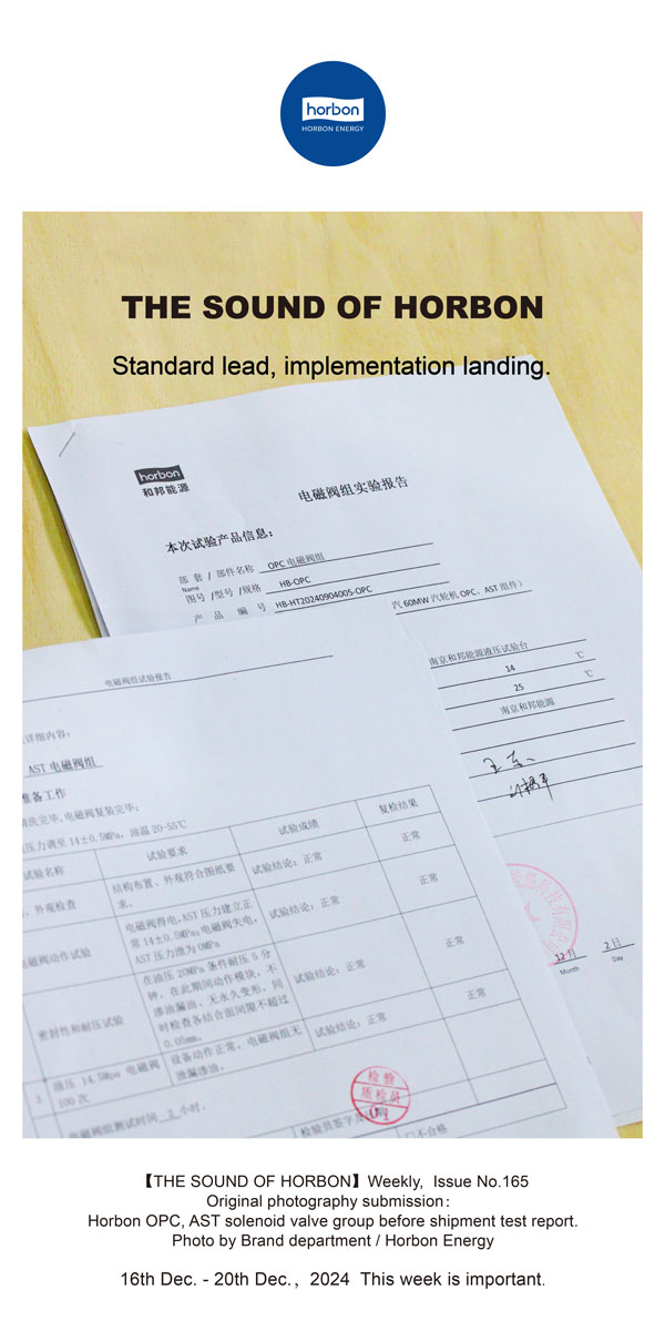 【和之声】标准引领，执行落地。(总第165期）2024.12英文改小季度推送用.jpg