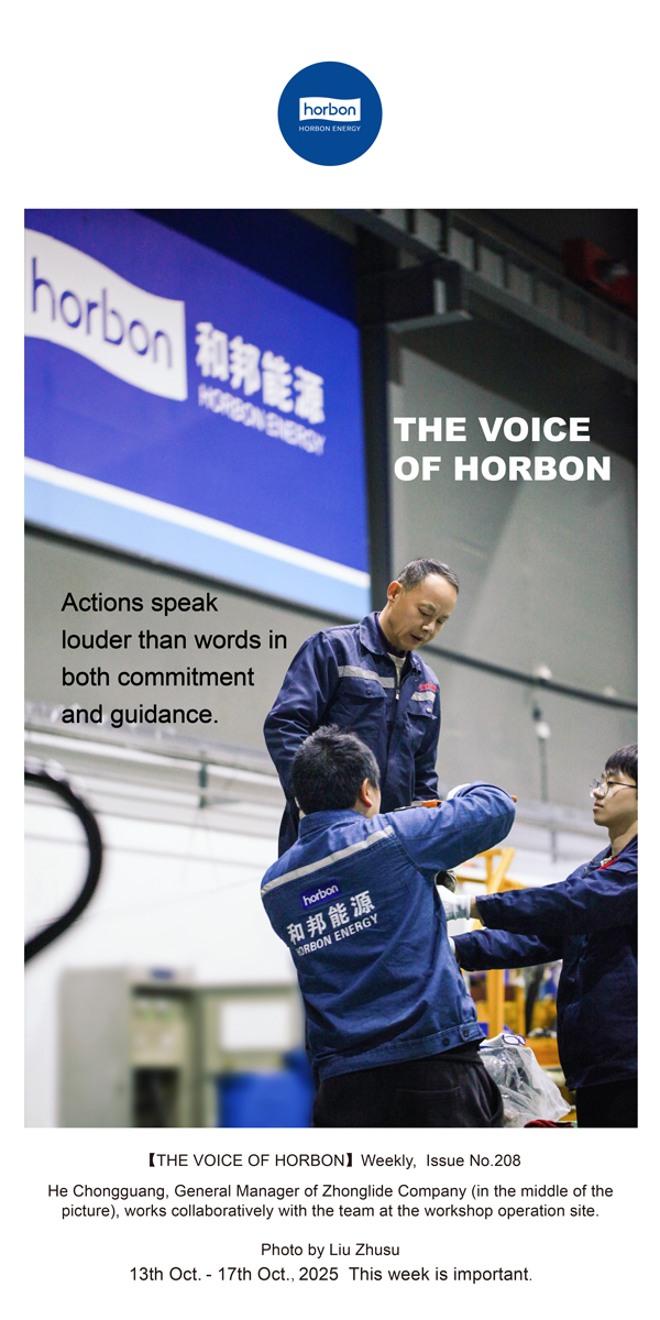 【和之声】表态不如表率，身教胜于言教。-(总第208期）2025.10.13英文导出季度推送用.jpg