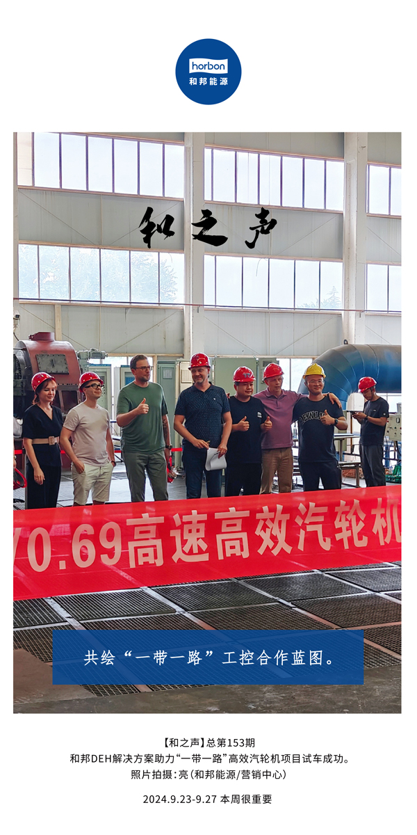 153-和之声（本周很重要）2024.9.23-9中文改小季度推送用.jpg