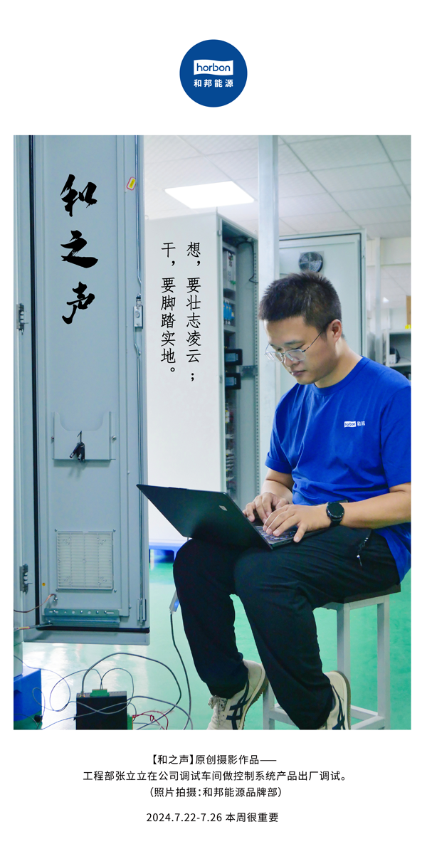 【和之声】-(总第144期）想，要壮志凌云。干，要脚踏实地。2024.7.22-7中文改小季度推送用.png