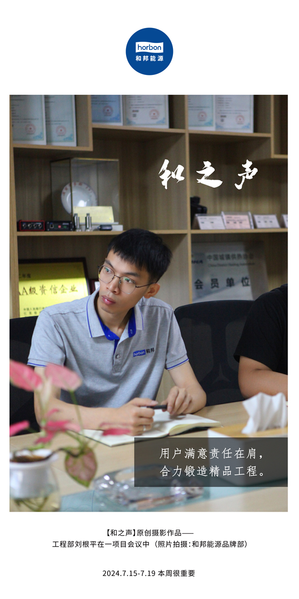 【和之声】-(总第143期）用户满意责任在肩，合力锻造精品工程。2024.7.15-7中文改小季度推送用.jpg