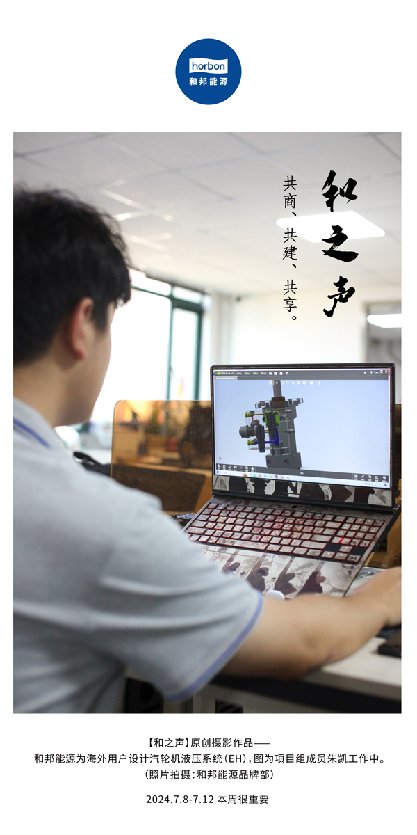 【和之声】-(总第142期）共商、共建、共享。2024.7.8-7中文改小季度推送用.jpg
