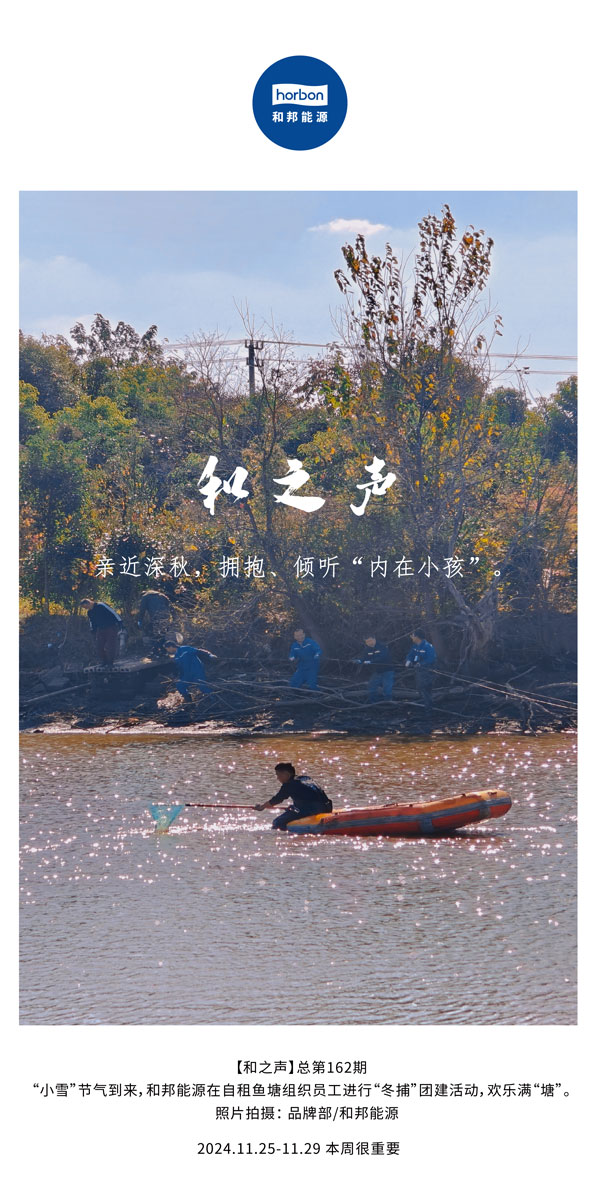 【和之声】亲近深秋，拥抱、倾听“内在小孩”。(总第162期）-2024.11中文改小季度推送用.jpg