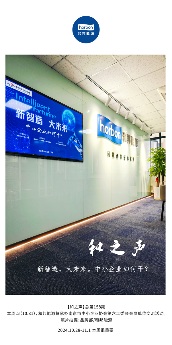 【和之声】新智造，大未来。中小企业如何干？(总第158期）-2024.10.28-11中文改小季度推送用.jpg