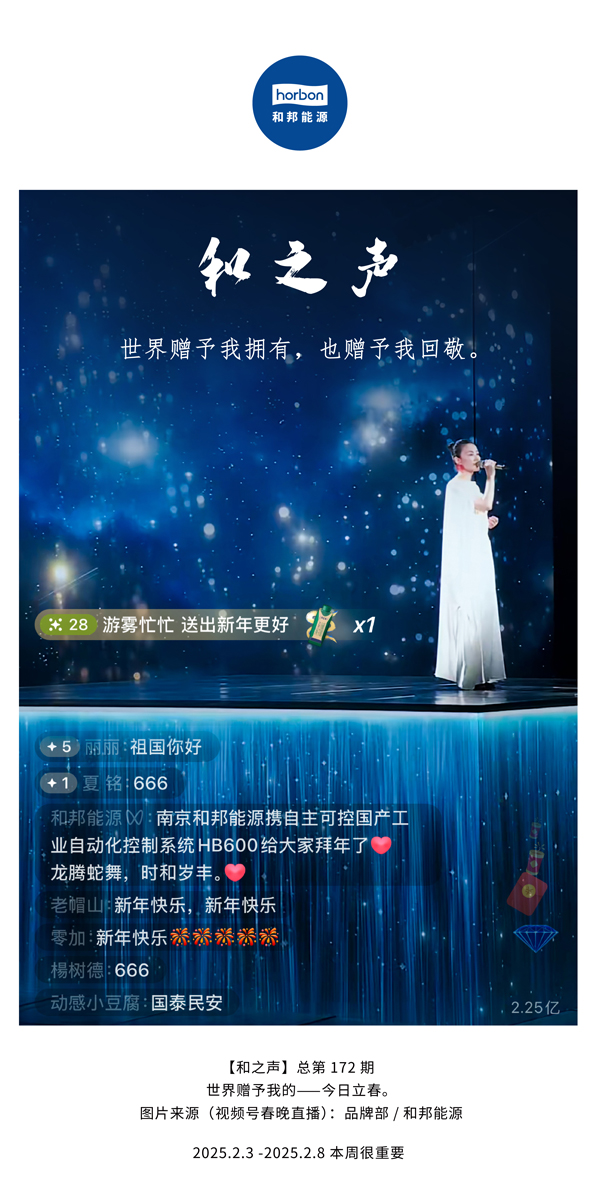 【和之声】(总第172期）世界赠予我拥有，也赠予我回敬。中文导出季度推送用.jpg