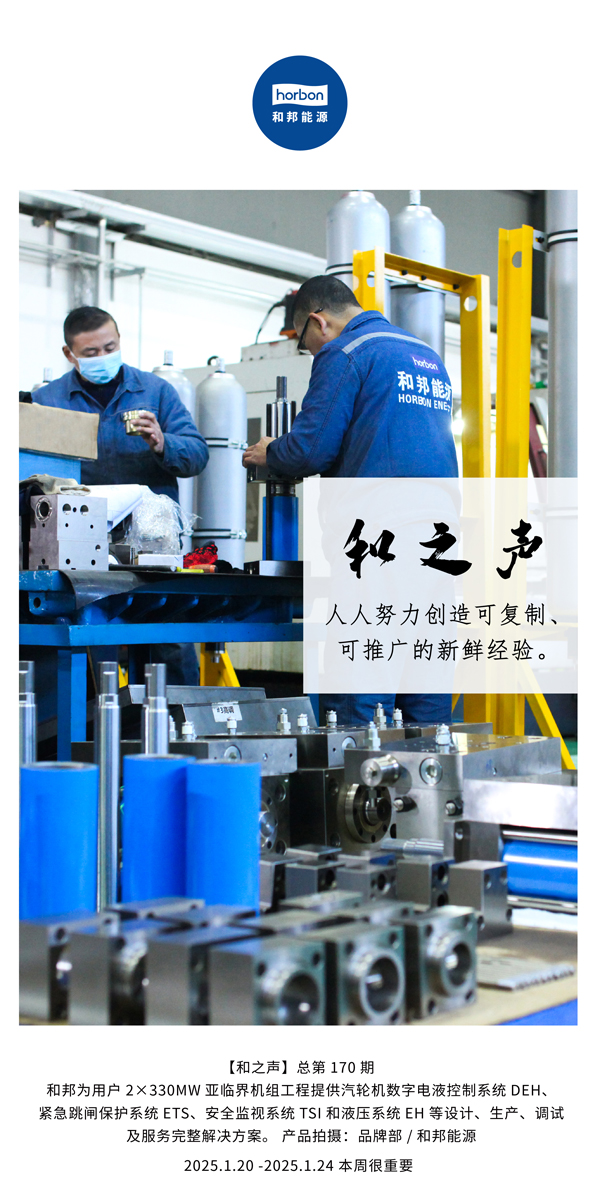 【和之声】人人努力创造可复制、可推广的新鲜经验。(总第170期）2024.1中文导出季度推送用.jpg