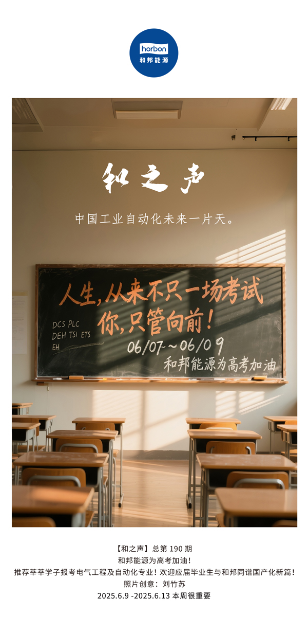 【和之声】中国工业自动化未来一片天。(总第190期）--2025.6中文导出季度推送用.jpg