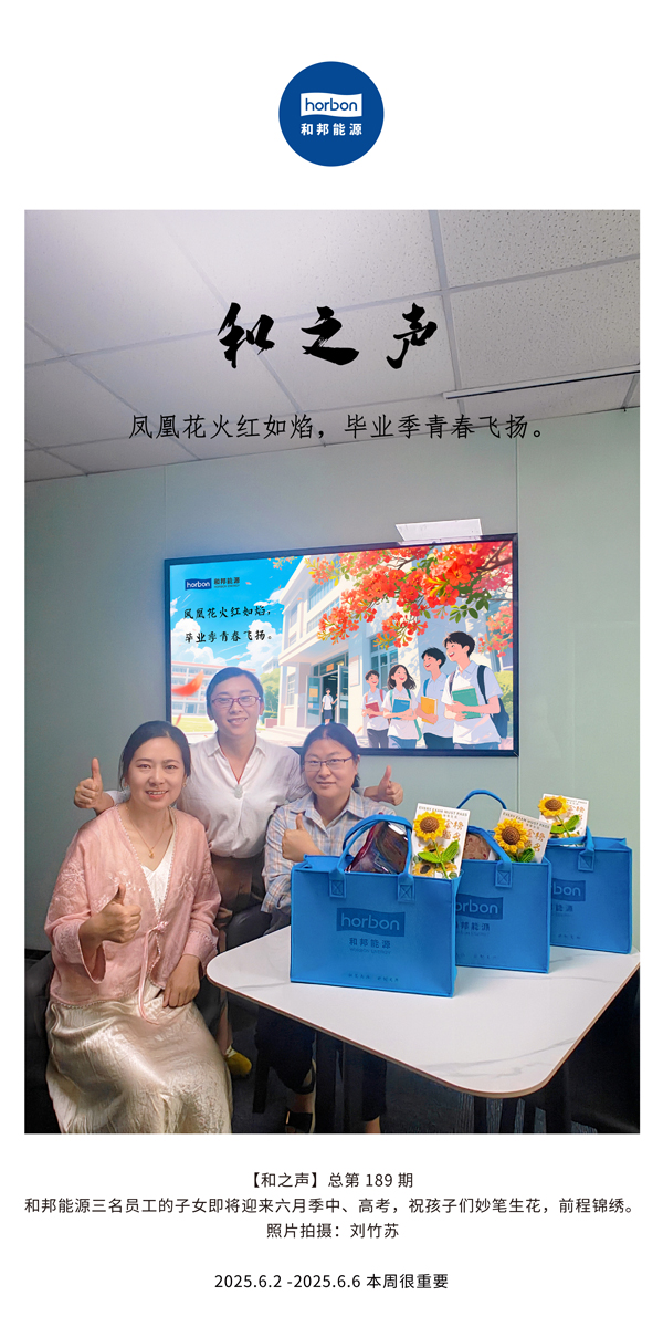 【和之声】凤凰花火红如焰，毕业季青春飞扬。(总第189期）--2025.6中文导出季度推送用.jpg
