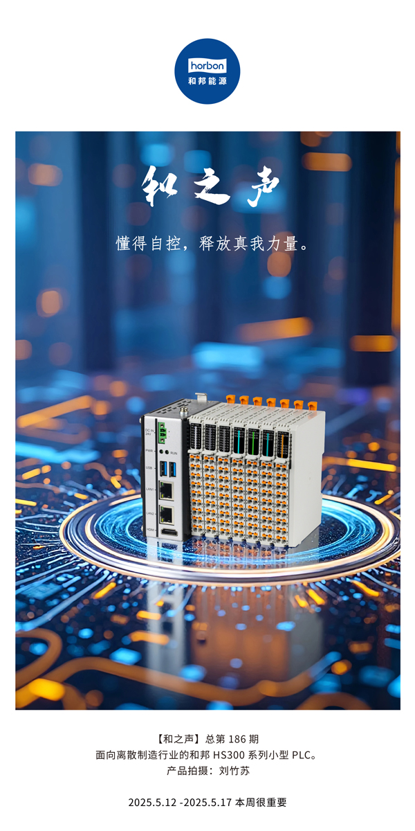 【和之声】(总第186期）懂得自控，释放真我力量。2025.5.12中文导出季度推送用.jpg