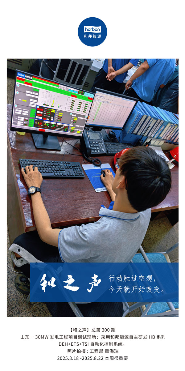 【和之声】行动胜过空想，今天就开始改变。-(总第200期）2025.8.18中文导出季度推送用.jpg