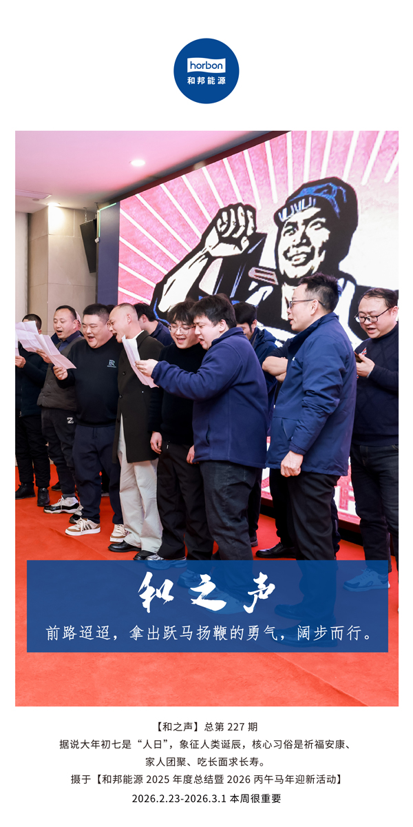 【和之声】。-(总第227期）-2026.2.23中文导出季度推送用.jpg