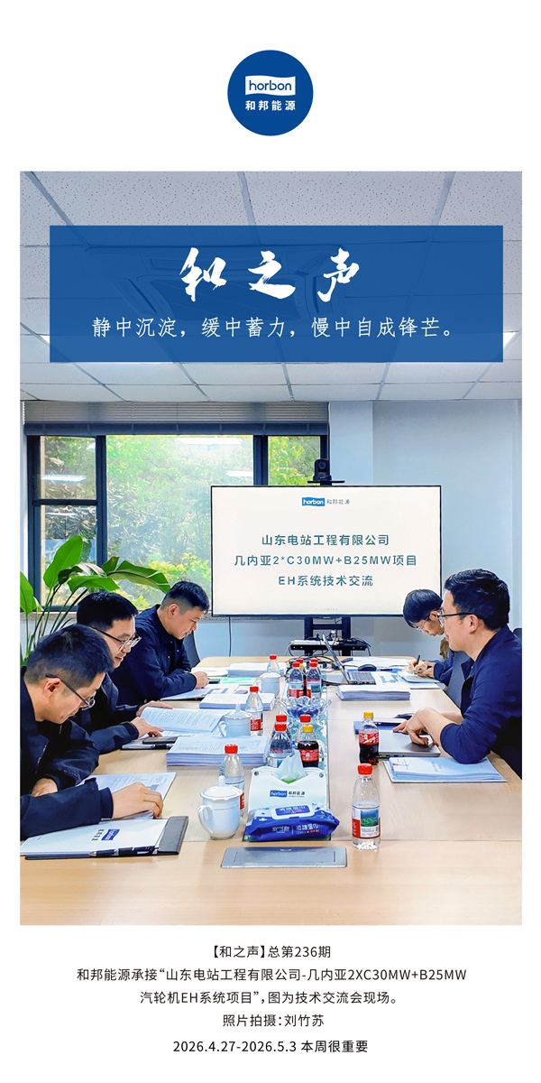 【和之声】静中沉淀，缓中蓄力，慢中自成锋芒。(总第236期）-2026.4.27中文导出季度推送用.jpg